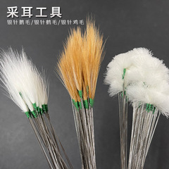 耳抜き工具技師専用の銀針のガチョウの毛の棒の鶏の毛の鶴の毛は耳の毛の耳の毛を打って耳のスプーンの工具を掘ります。