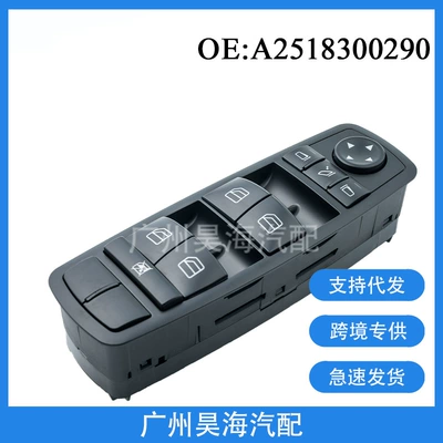 A2518300290 suitable for Mercedes-Benz W164 ML350 power window switch car window regulator open