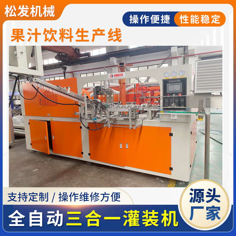 厂家供应饮料灌装机 果汁灌装生产线 全自动液体灌装机定制