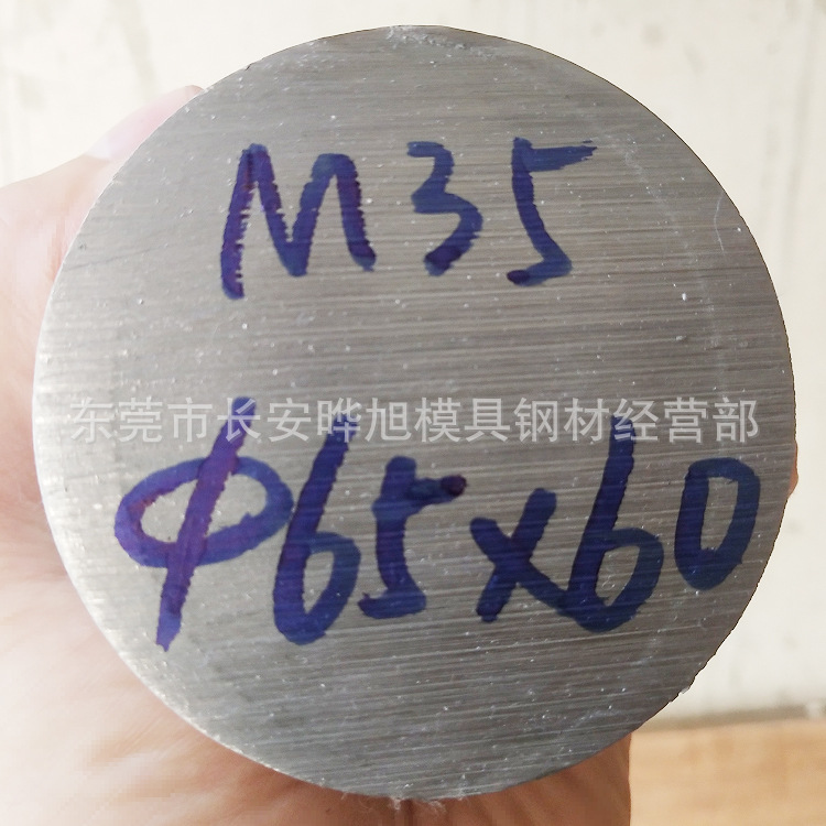 M35高速工具钢棒 M35圆钢 M35圆棒 欢迎来厂提货