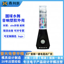 喷泉水舞蓝牙音响塑胶外壳七彩灯水柱喷泉花瓶插卡音箱塑料外壳