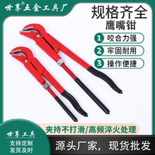 鹰嘴管子钳工业级大开口喉钳水暖管道扳手水管钳子重型扁头加厚