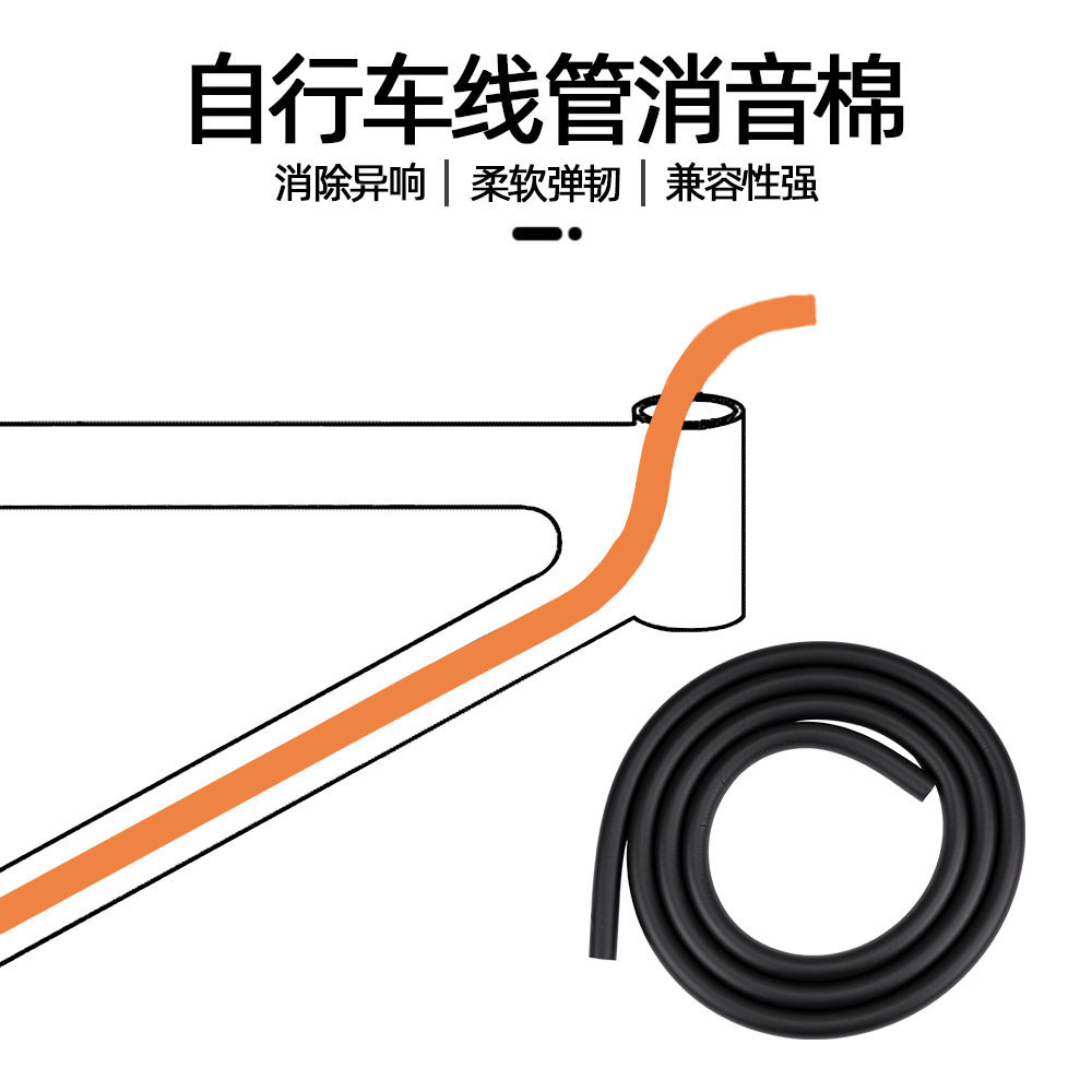 ZTTO自行車內走線隔音棉海綿管消音剎車變速線管防異響噪音海綿管