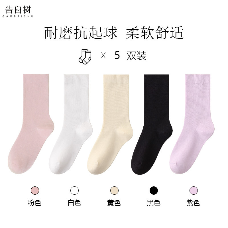 白色袜子女春秋吸汗透气无骨中筒袜子纯色月子袜女堆堆袜诸暨袜子|undefined