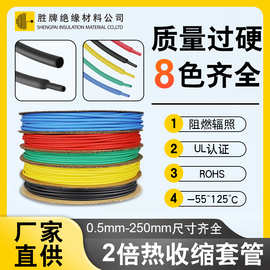 2倍热收缩套管阻燃耐高温1kv热缩管低压绝缘热塑管加厚单壁保护套