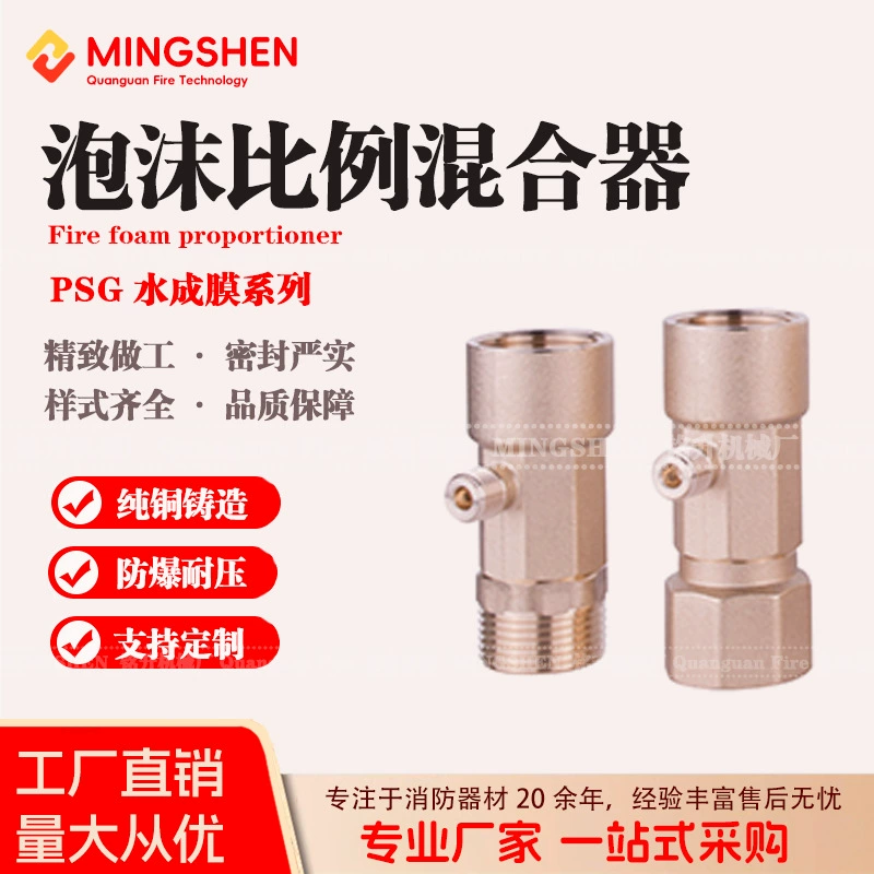 Пропорциональный смеситель пенопласта Туннель пожарный ящик с водой пленочного трубопровода фитинги утолщение латунного пропорционального производителя