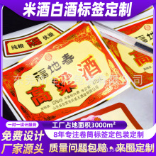 酒标浮雕镭射烫金白酒葡萄酒红酒酒瓶不干胶标签贴纸印刷定制定做
