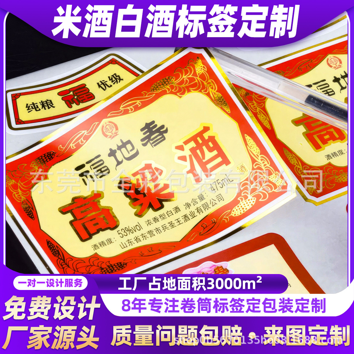 酒标浮雕镭射烫金白酒葡萄酒红酒酒瓶不干胶标签贴纸印刷定制定做