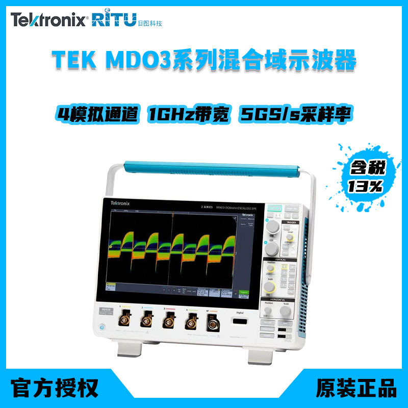 全新泰克Tektronix MDO 3系列触摸屏混合域示波器4通道1GHz带宽5G