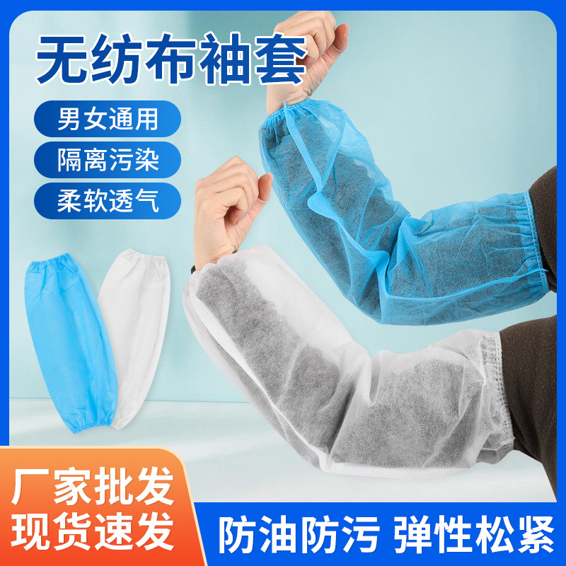 一次性袖套无纺布防水防油覆膜美甲店防灰防脏衣袖袖套厨房防污|ru