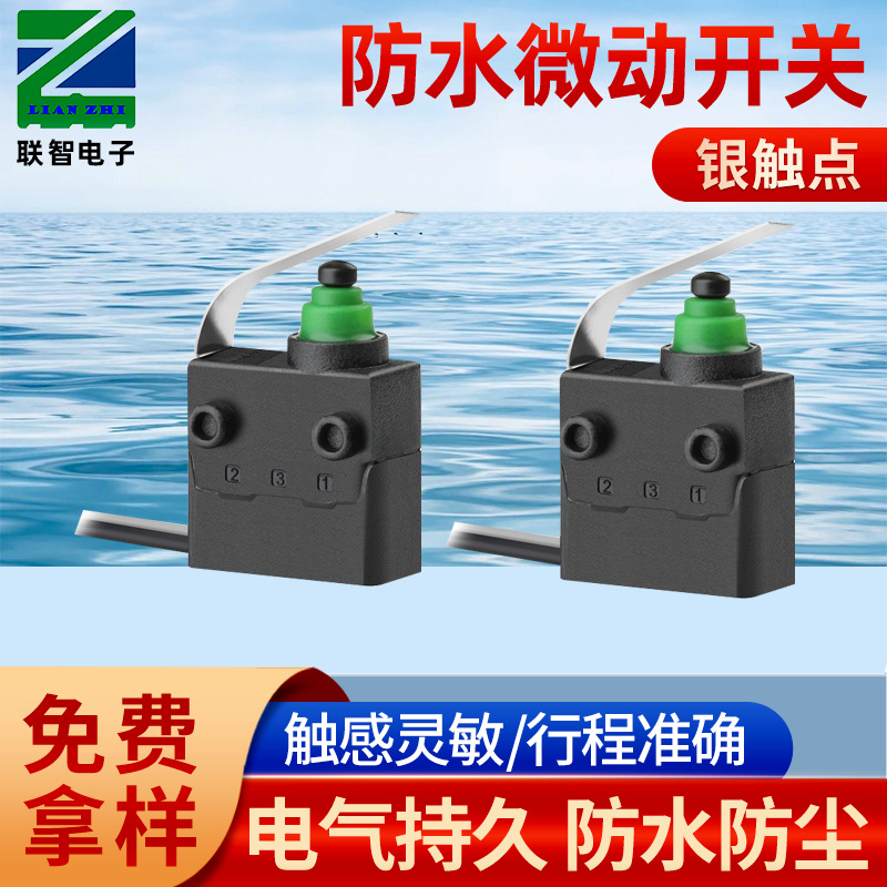 H3-F防水小型微动开关侧出线IPX7防水开关空调门锁咖啡机防水开关