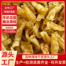 工厂批发牛奶花胶原料红鱼肚鱼胶凤尾胶老胶花胶鱼胶批发煲汤炖奶