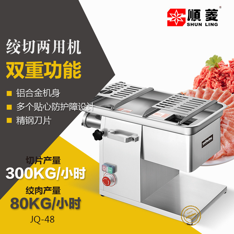 Shunling fresh meat slicing and shredding machine commercial shredding and cutting dual-purpose meat machine electric meat grinder stainless steel meat cutter Shunling fresh meat slicing and shredding machine commercial shredding and cutting dual-purpose meat machine electric meat grinder stainless steel meat cutter