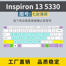 适用戴尔Inspiron13 5330键盘保护膜笔记本电脑键盘膜防尘套垫套