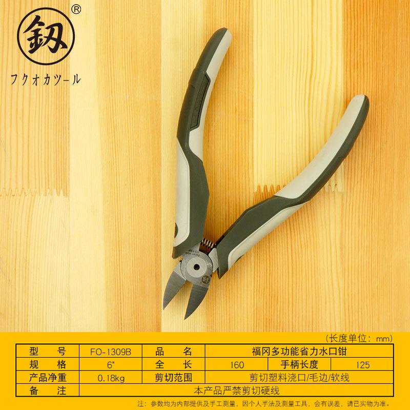 福冈FO-1309B水口钳剪钳模型剪高达偏口小钳子电子薄刃电工扎带剪