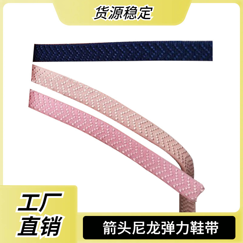 批发按斤黑色6MM-7MM儿童弹力扁鞋带箭头鞋带绳扁鞋带绳防滑