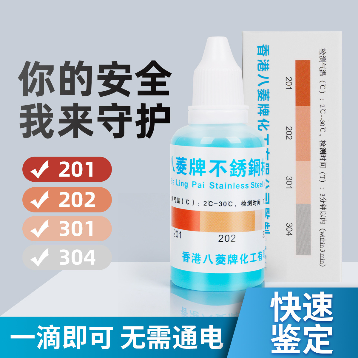 304不锈钢检测液鉴别试剂识别化验药水锰含量201测试鉴定剂分析