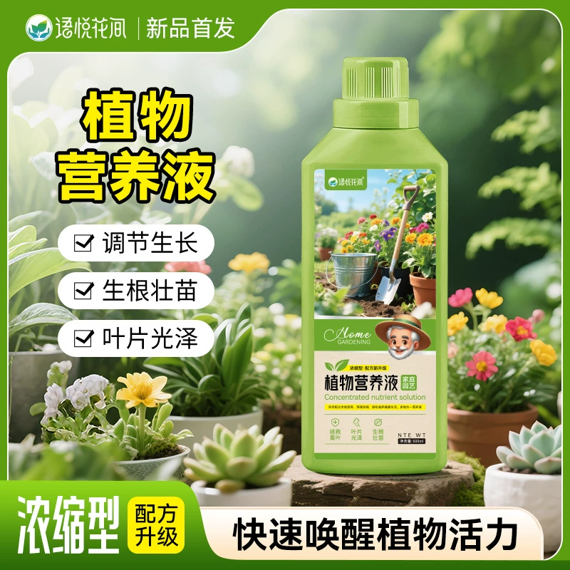 Yuyue Цветочный сад Садовые растения Питательный раствор нейтральный почвенный гидропонный горшок Цветок Зеленая редька Бамбук Жидкое цветочное удобрение