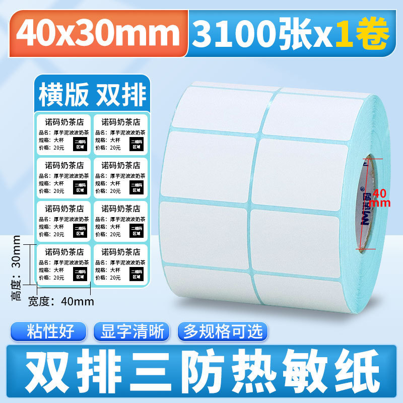 Nomax 3 耐性感熱ラベル紙 60*40 20 30 50 70 80 90 100 空白粘着計量紙|undefined