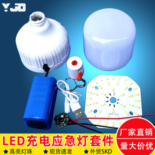 usb充電球泡燈SKD外殼驅動配件夜市應急地攤燈散件露營充電燈套件