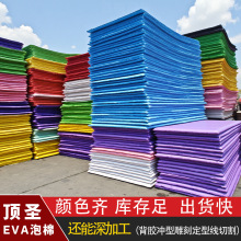 eva发泡高弹PE高发泡片材彩色EVA泡棉卷材DIY玩具泡沫材料厂家