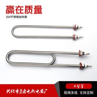 Stainless Steel U-Shaped Heating Tube Dry Barbecue Box Electric Stove Rice Steamer High-Power Electric Heating Heating Tube Double U Single U Tube