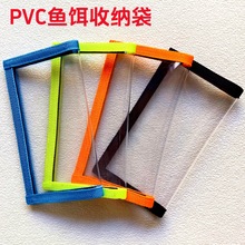 路亚饵铁板鱼饵保护袋 PVC防刮假饵鱼钩保护套 渔具配件钓鱼收纳
