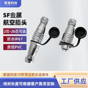 Outdoor Waterproof Sf Metal Aviation Plug Male and Female Butt Type 2-26 Core Wire and Cable Connector Plug-In Connector