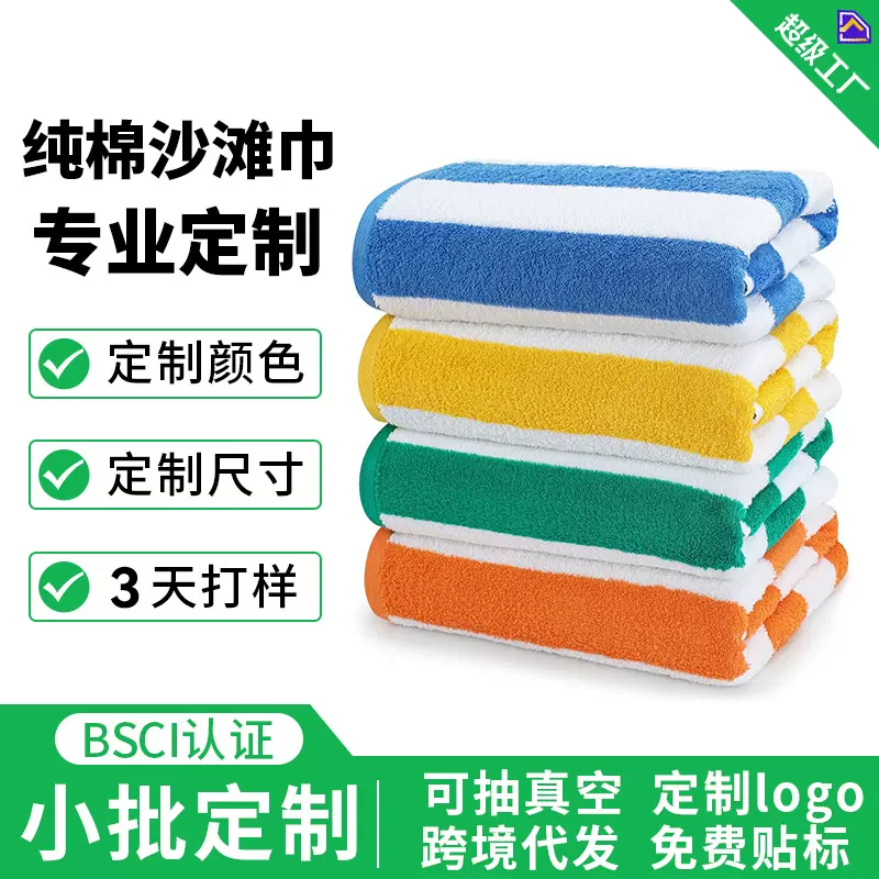 跨境全棉沙滩巾欧美条纹游泳浴巾纯棉色织定制LOGO吸水速干沙滩巾