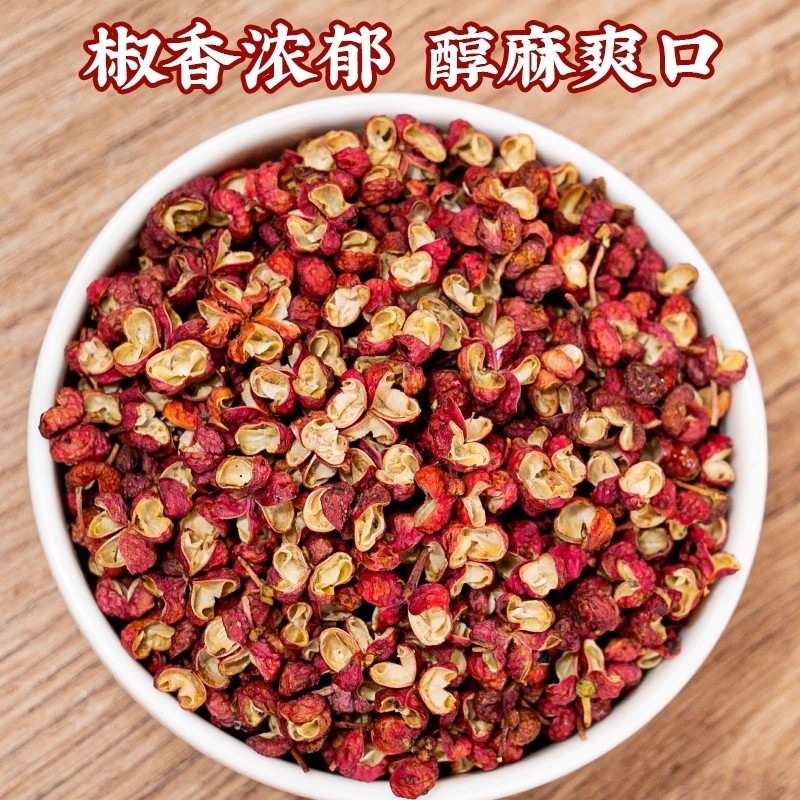 花椒粒食用花椒干货正宗四川汉源红花椒大红袍花椒特麻特香麻椒|undefined