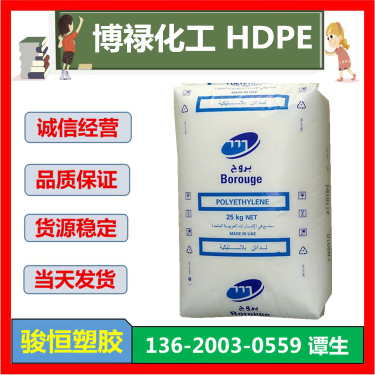 HDPE 博禄化工 BB2588  中空吹塑级 高刚性 耐应力开裂 HE2581-PH