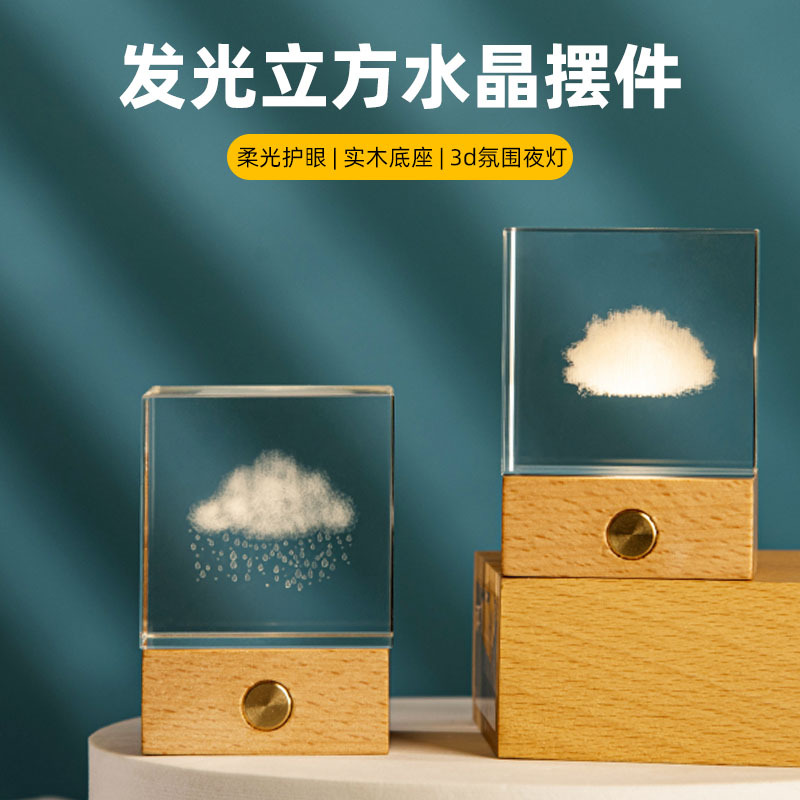 领养一朵云立方形水晶摆件创意3d发光小夜灯内雕装饰七夕节可定制-阿里巴巴