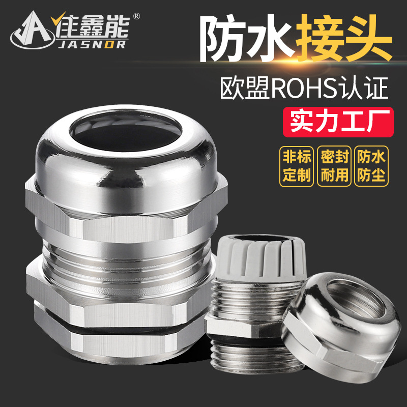 金属电缆防水接头公英制M/PG填料函黄铜镀镍固定头螺纹葛兰密封头