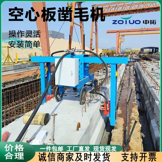 预制空心板凿毛机混凝土加固凿毛机升降自行走凿毛机