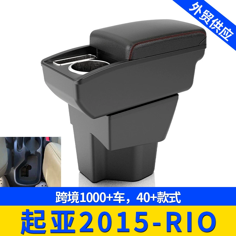 Для Kia 2015-RIO Overseas Центральный автомобильный подлокотник коробка для хранения модифицированных аксессуаров коробка для хранения