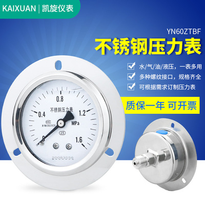 [不锈钢耐震压力表YN60ZTBF轴向面板式法兰安装边油压气压水压表]