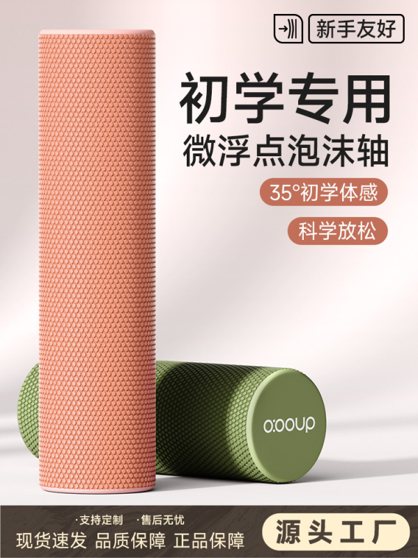 新款实心泡沫轴瑜伽柱肌肉滚轴放松专业浮点初学者光面健身按摩轮|undefined
