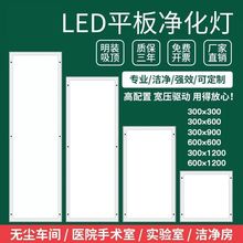 超薄30x120led洁净灯led平板净化灯300x1200医院无尘车间手术室灯