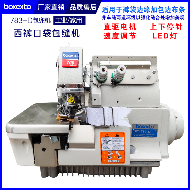 口袋包兜机西裤包条车锁边机裤裆包边机加拉筒拷边机工业缝纫机