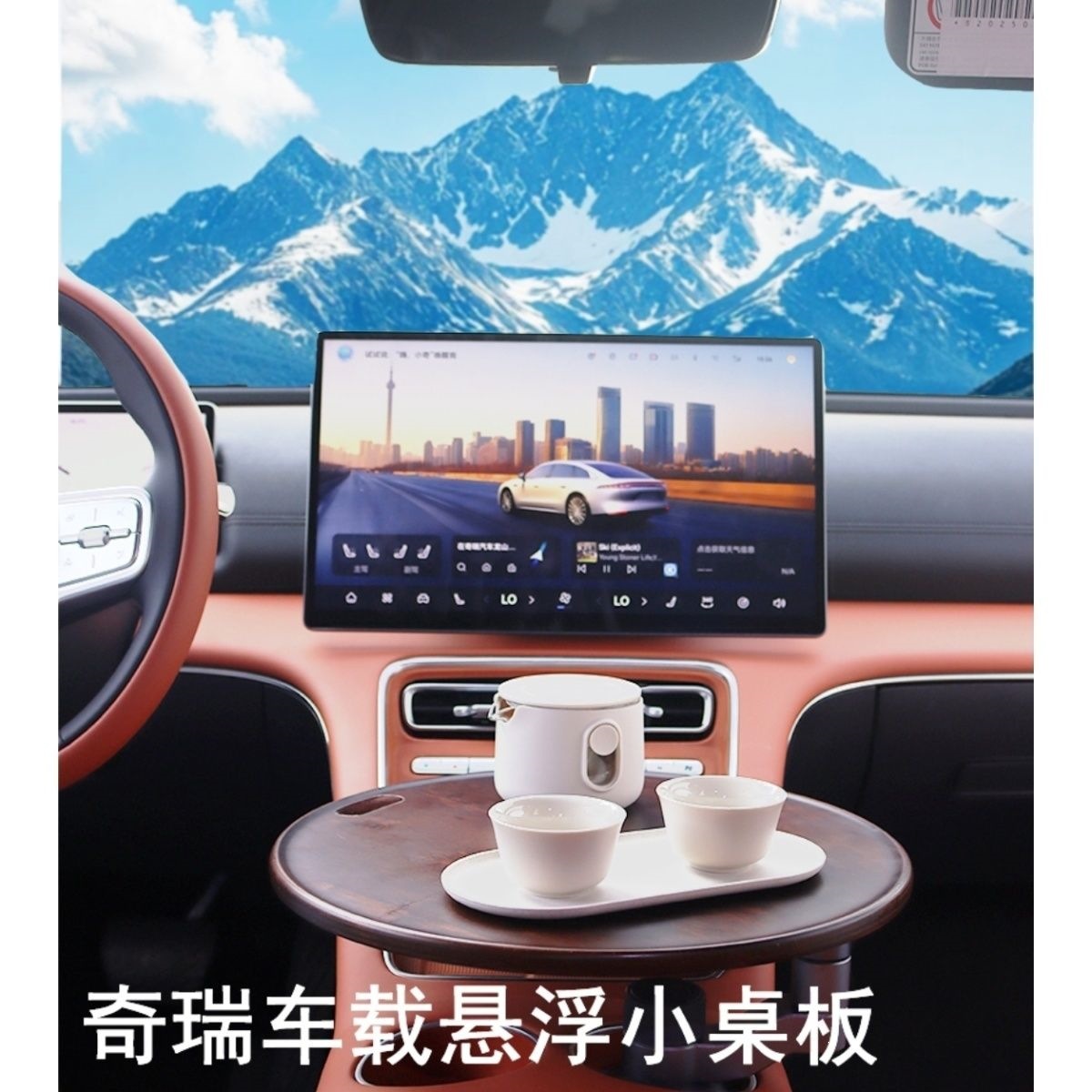 All models of Chery Shanhai Fengyun, Jietu, iCar, Xingtu, and Xingjiyuan are equipped with original factory-installed floating small tables