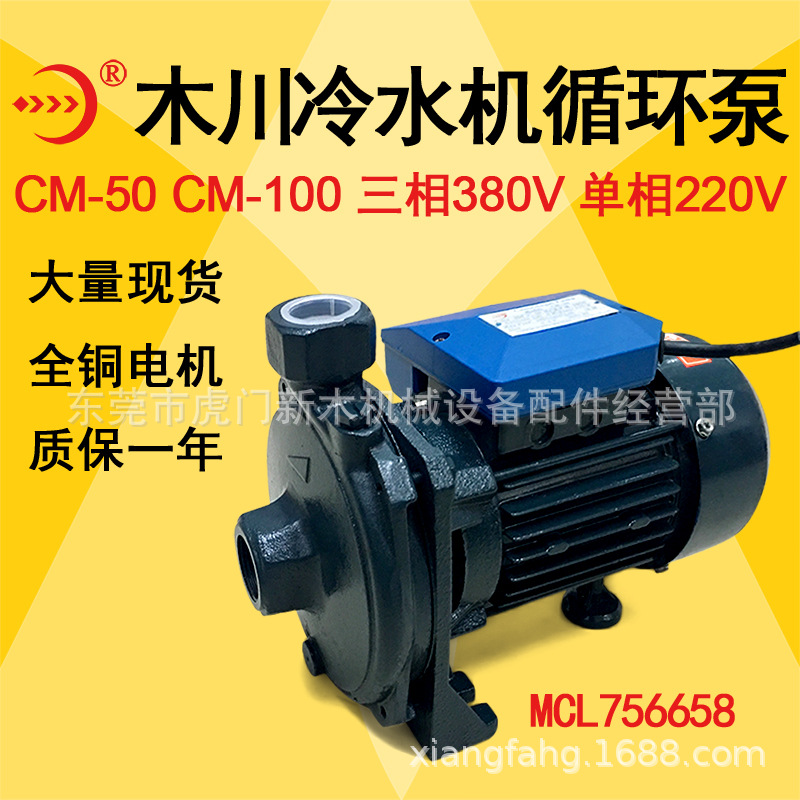 浙江木川冷水机CM-50水泵 TS-63模温机油泵 厂家 批发