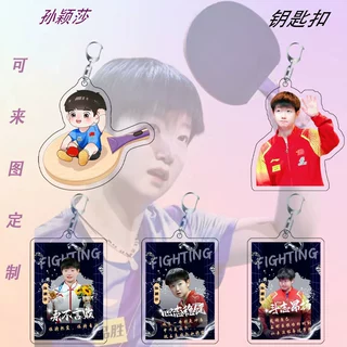 孙颖莎周边双面透明亚克力钥匙扣创意礼品书包挂件应援送朋友粉丝