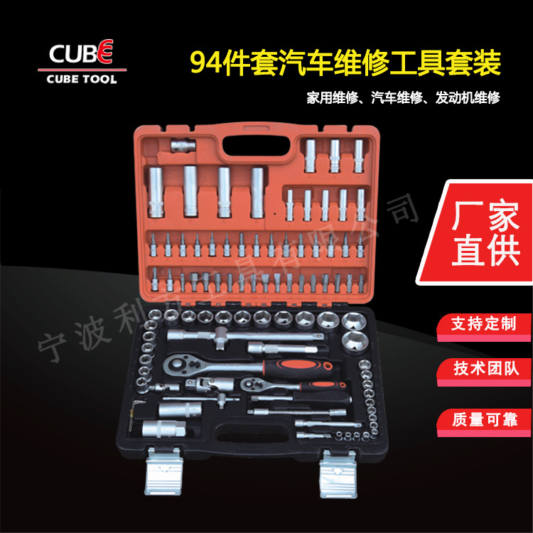 源头工厂94件套组套工具汽修快速扳手棘轮长套批头火星套筒双色盒