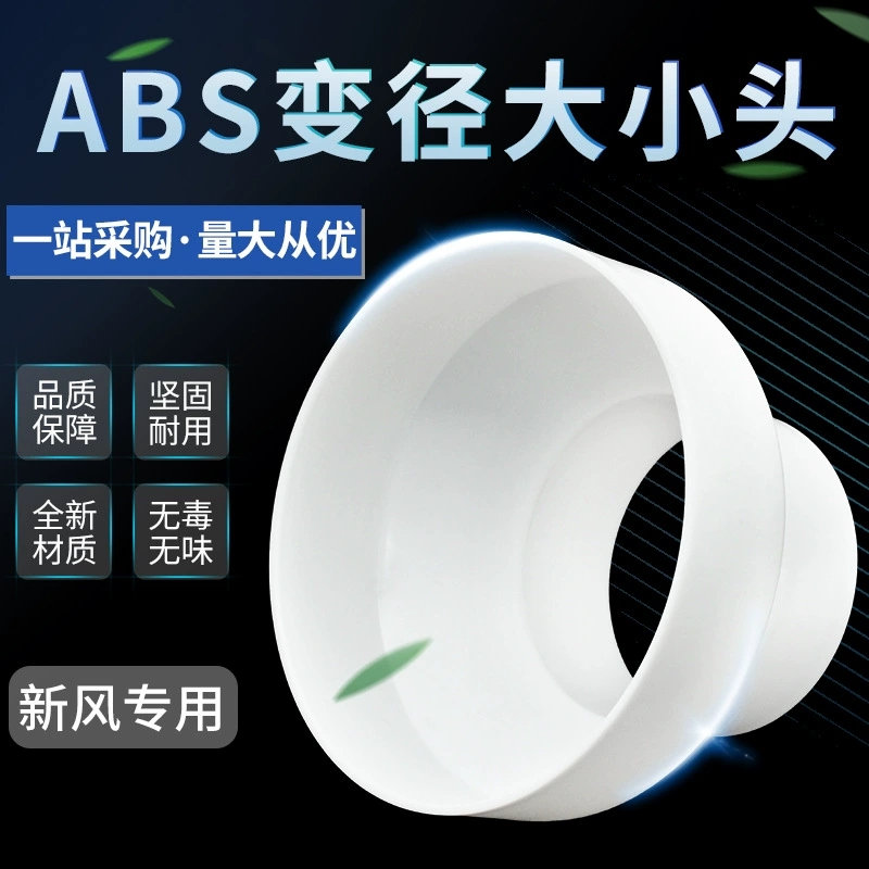 Вытяжка дымовая выхлопная труба переменного диаметра, размер преобразования, пластиковая выхлопная труба с большой и маленькой головкой, система свежего воздуха