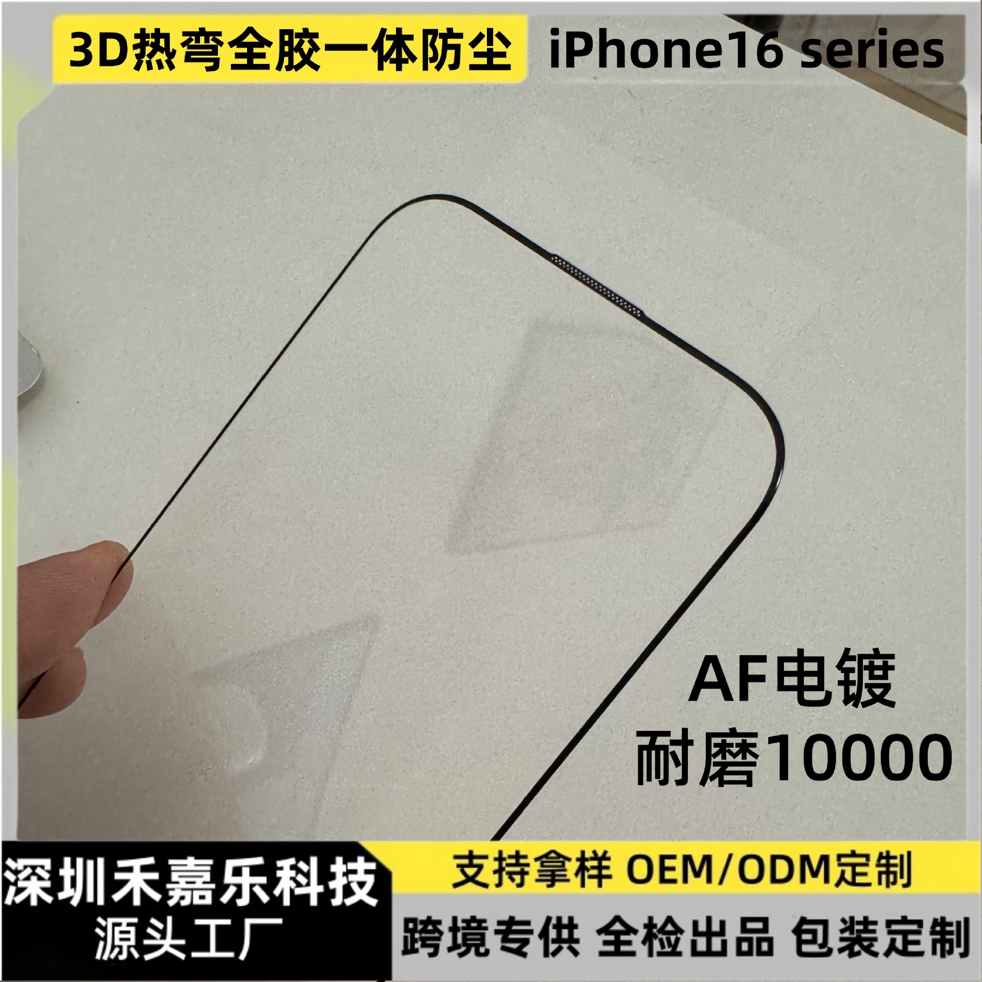 Suitable for Apple iPhone 17 Pro Hot-Bent 3D Full Glue Tempered Film Ip16 Shin-Etsu Electroplated Fingerprint Glass Film