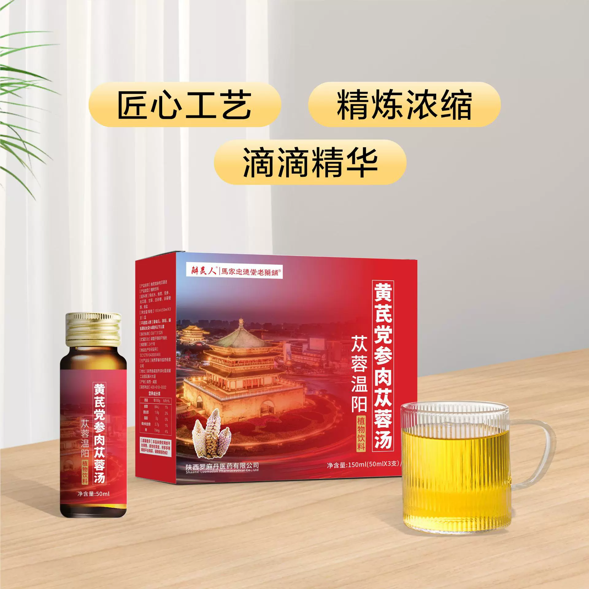 加工定制黄芪党参肉苁蓉饮料饮品精华好原材专为男士设计滋补