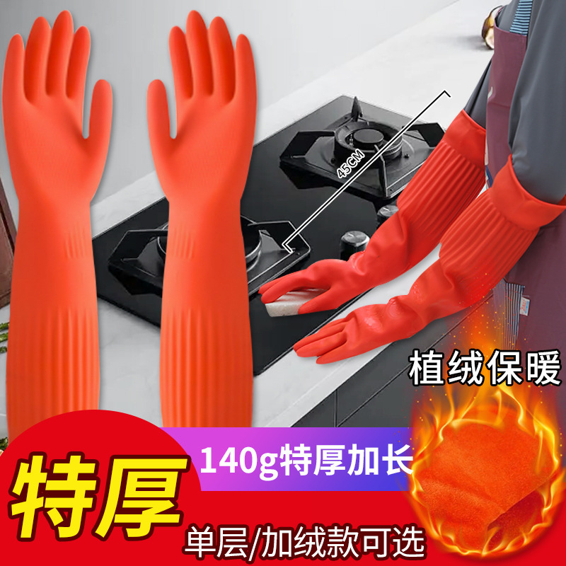 家庭用キッチン食器洗い用の非常に長いラテックス手袋、ゴム製、耐久性のある、ベルベット、厚みのある、クリーニング、洗濯、腱ゴム卸売|undefined