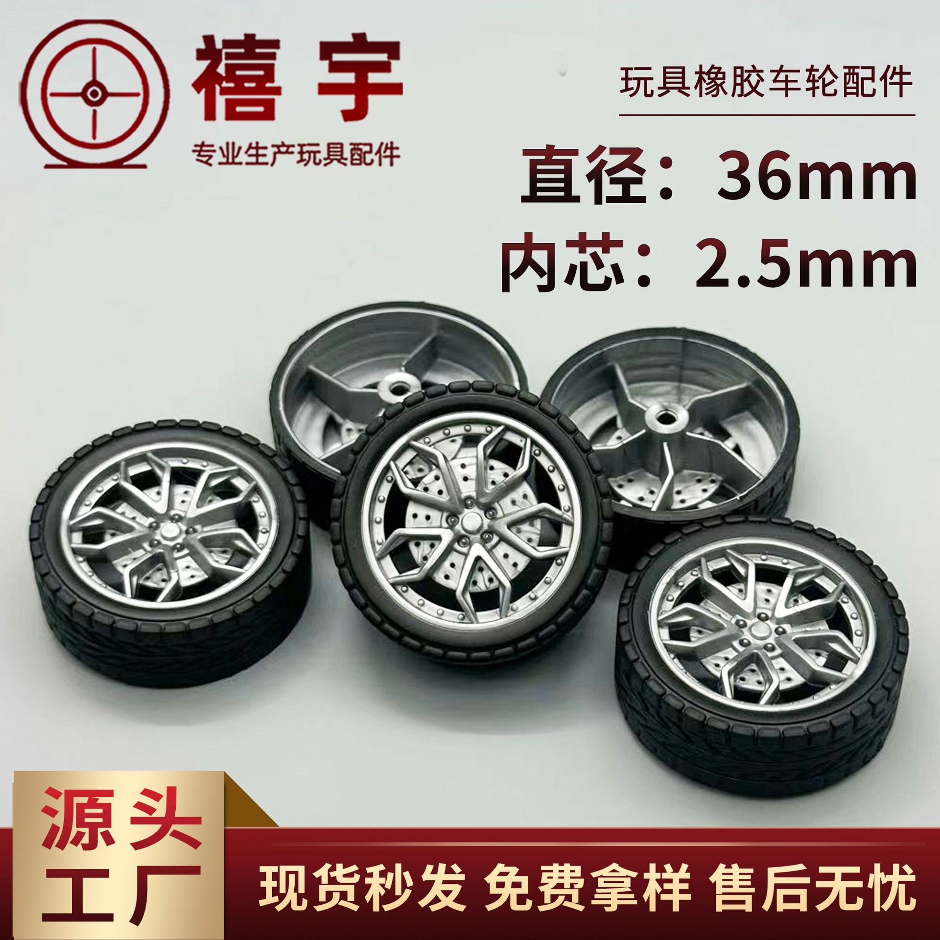 2.5*36mm rubber wheels, TPR coated and painted, remote control model toy wheel accessories, factory direct sales.