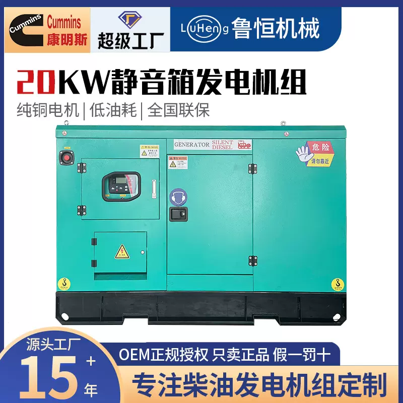 康明斯柴油发电机组别墅备用20KW50kw100千瓦静音箱发电机组厂家