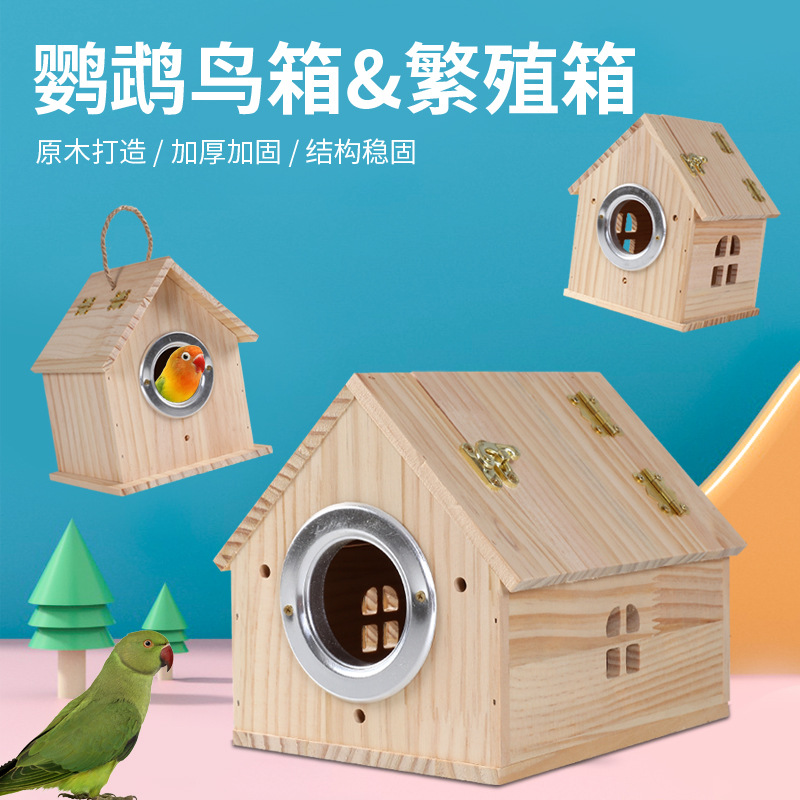 鸚鵡鳥箱小木屋繁殖箱鳥窩巢實木孵化居住保暖牡丹虎皮文鳥生蛋窩